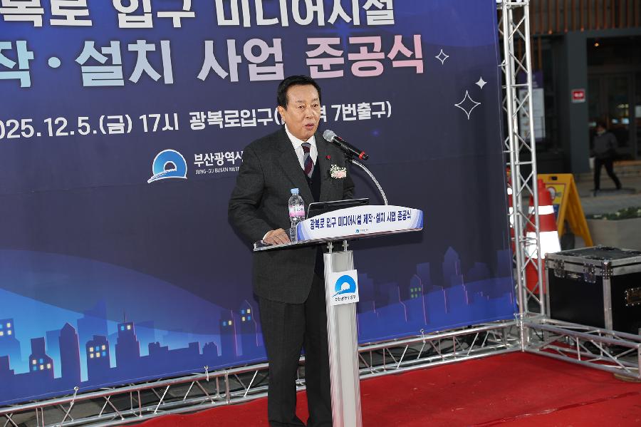 광복로 입구 미디어시설 제작설치사업 준공식 2