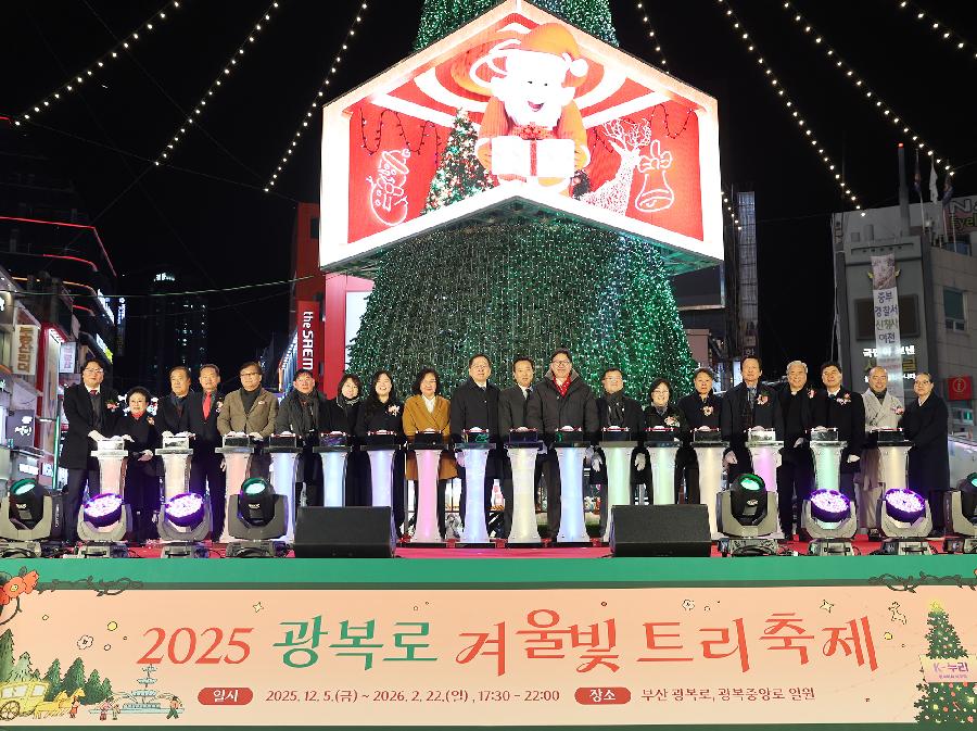 2025 광복로 겨울빛 트리축제 점등식 사진