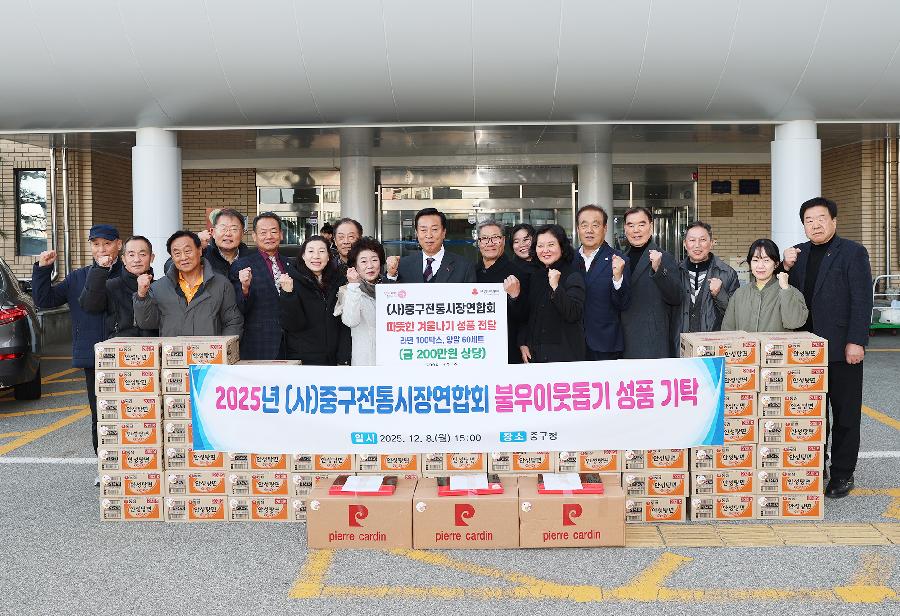 중구전통시장연합회 불우이웃돕기 성품기탁 사진