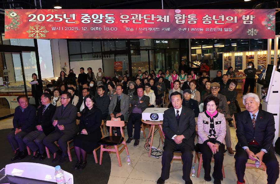 중앙동 송년의 밤 사진