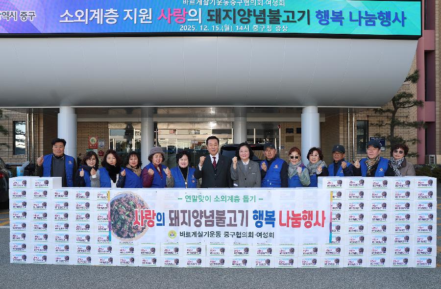 바르게 연말맞이 사랑의 돼지양념고기 나눔