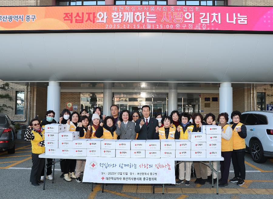 적십자사사회 중구협의회 사랑의 김치나눔