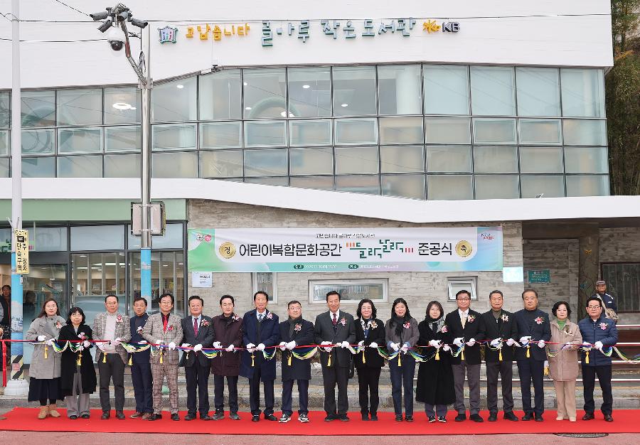 고맙습니다 글마루 작은도서관 어린이복합문화공간 조성공사 준공식