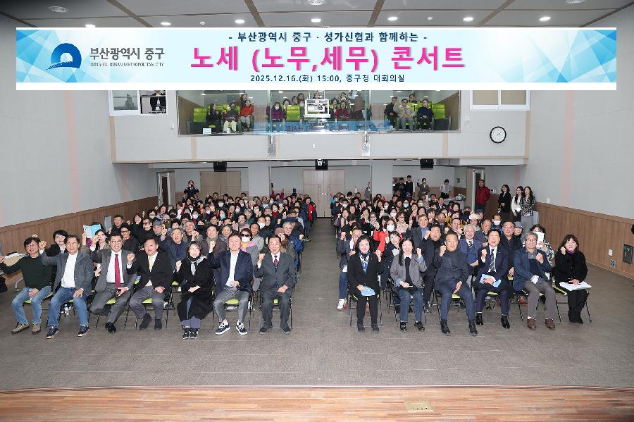 부산 중구 성가신협 노세콘서트