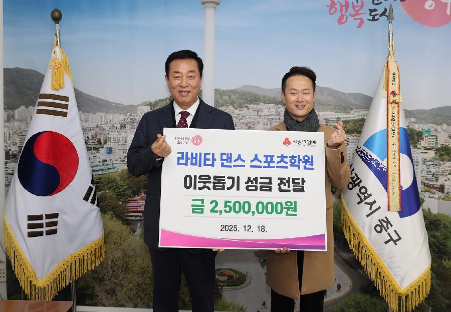 라비타댄스스포츠학원 성금전달