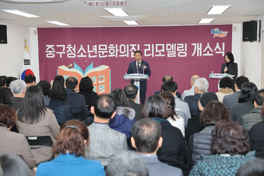 중구청소년문화의집 리모델링 개소식 2