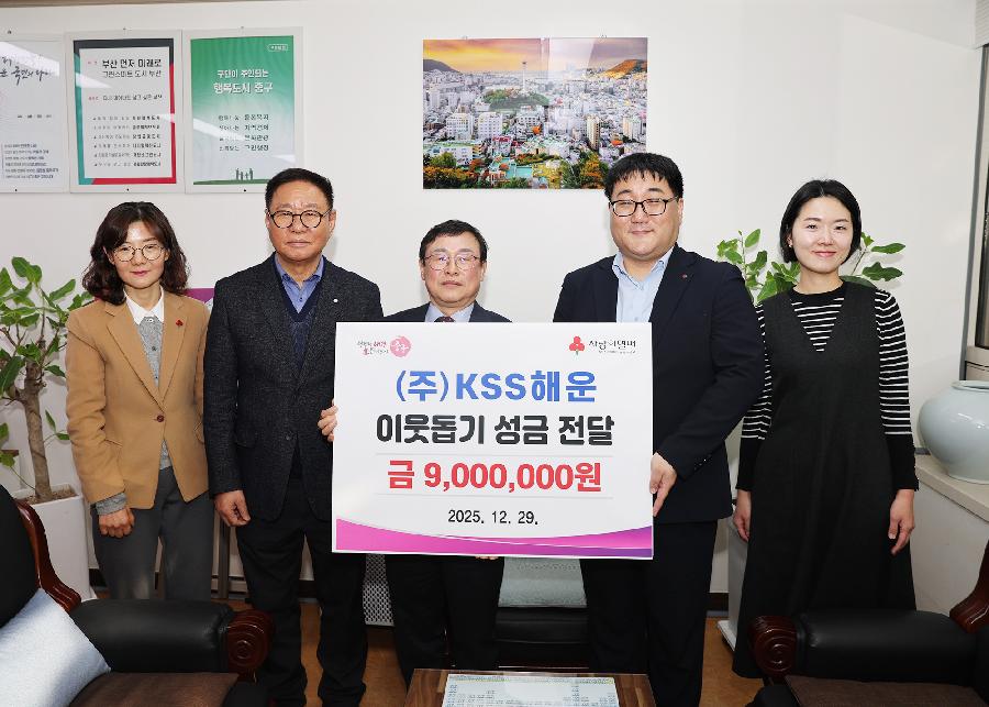 KSS해운 이웃돕기 성금전달식 사진