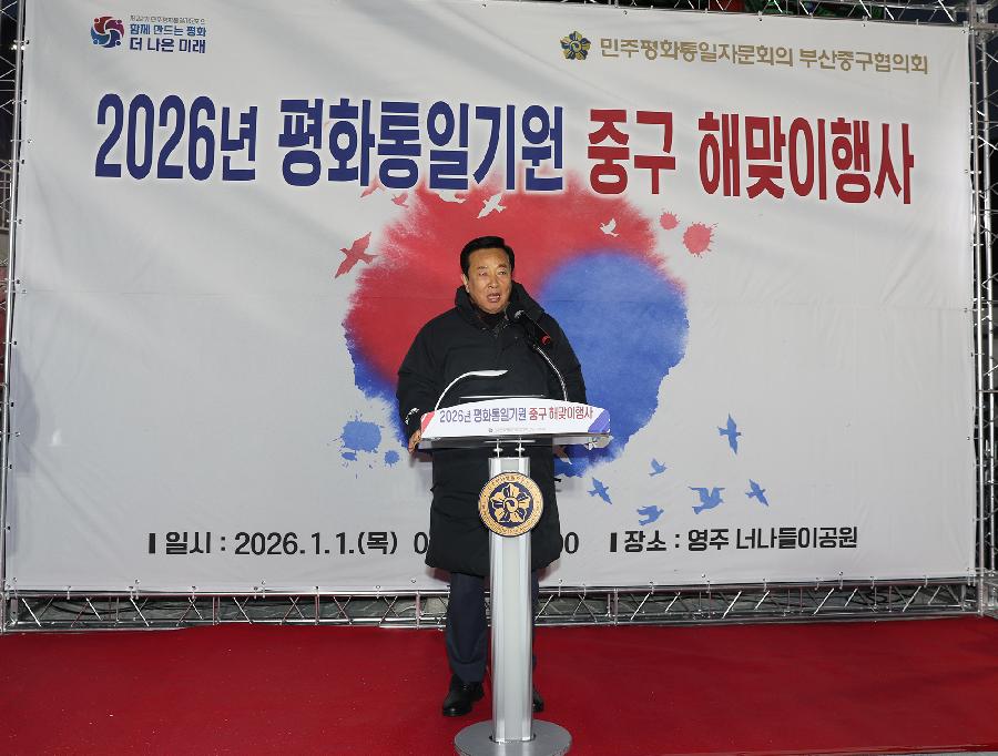 2026년 평화통일기원 중구 해맞이 행사 2
