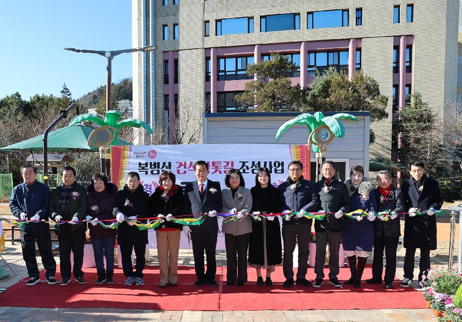 복병산 건식 황톳길 조성사업 준공식 2