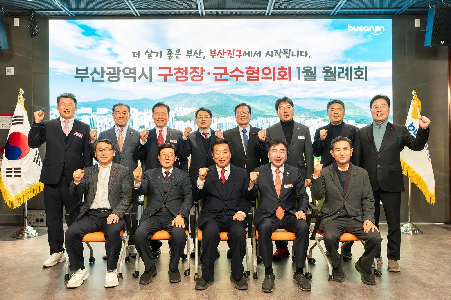 부산광역시 구청장·군수 협의회 월례회 사진