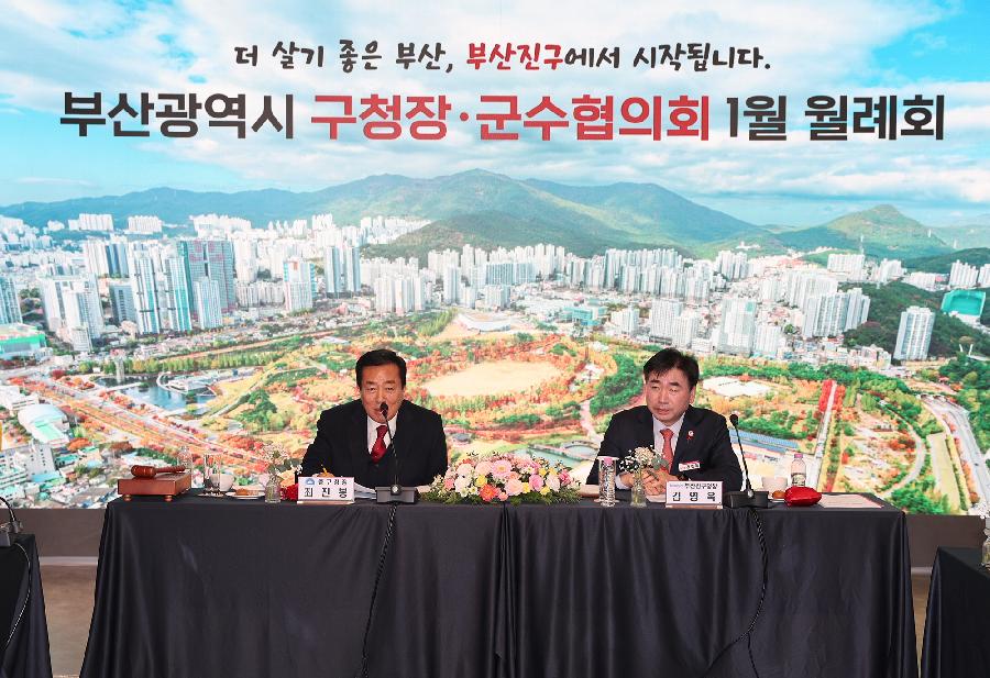 부산광역시 구청장·군수 협의회 월례회 2