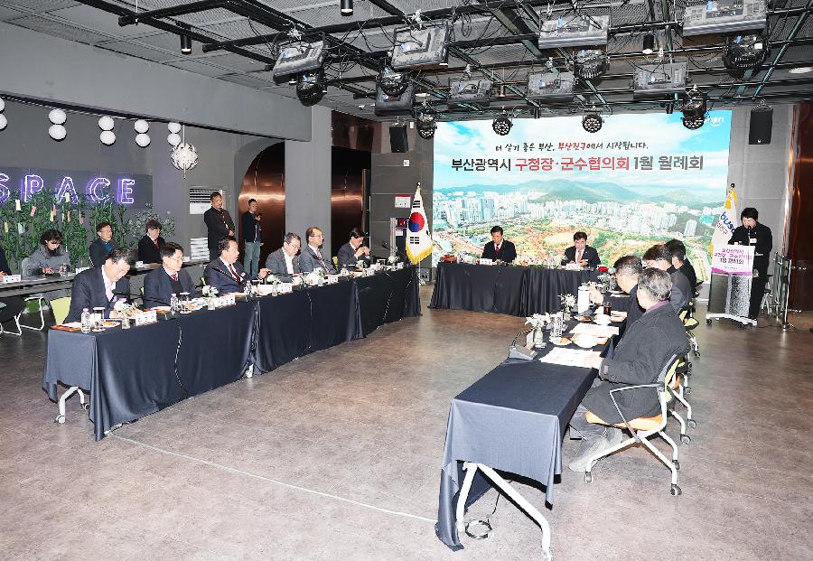 부산광역시 구청장·군수 협의회 월례회 4