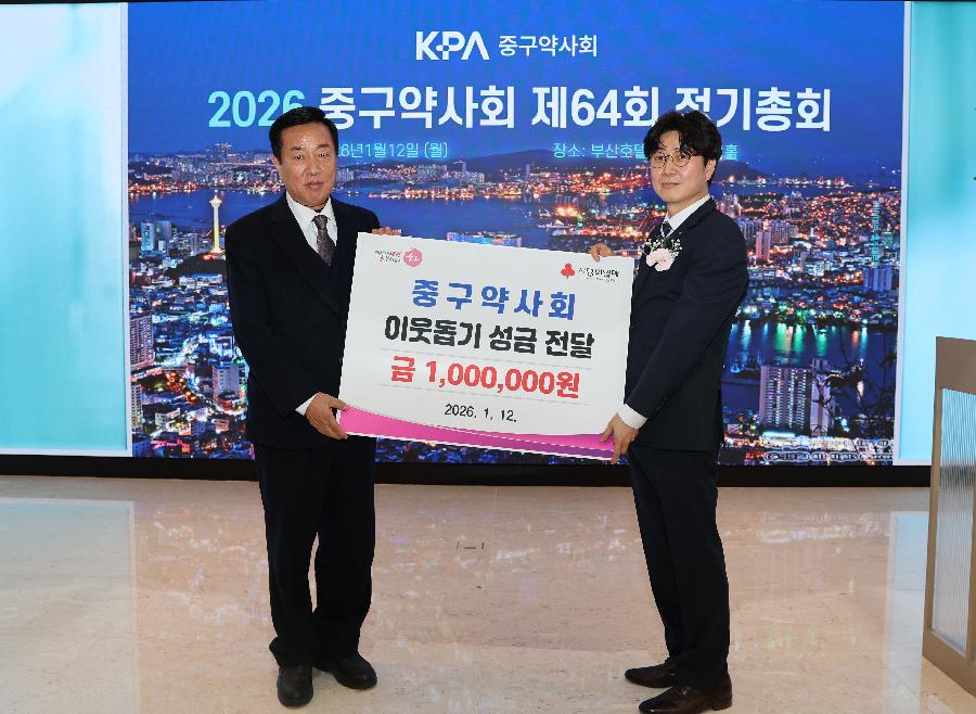 중구 약사회 이웃돕기 성금 전달 사진