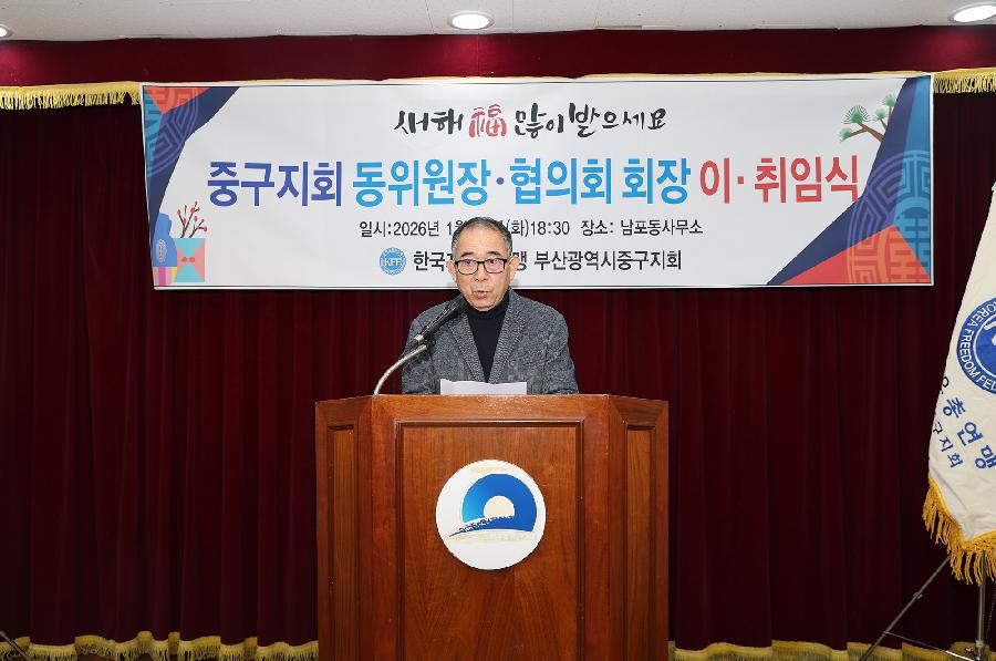 자총 동위원장협의회 회장 이취임식 3