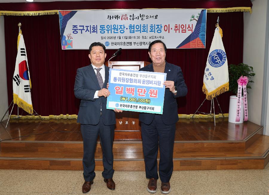 자총 동위원장협의회 회장 이취임식 4