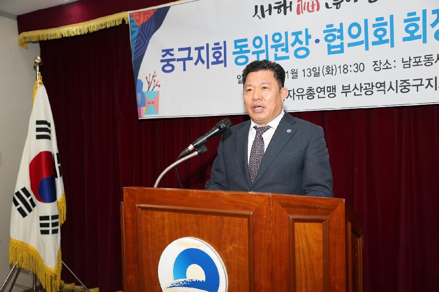 자총 동위원장협의회 회장 이취임식 5