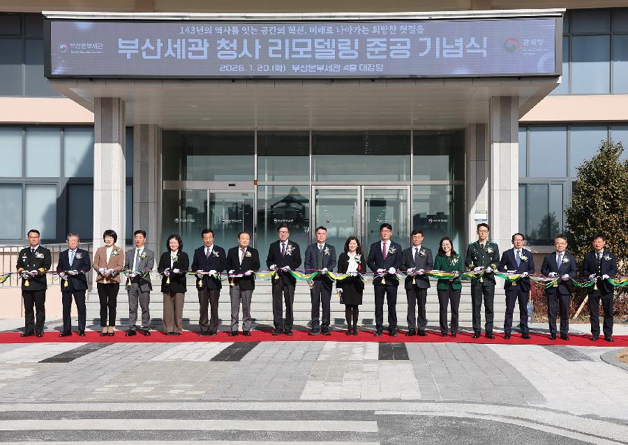 부산세관 청사 리모델링 준공 기념식 사진