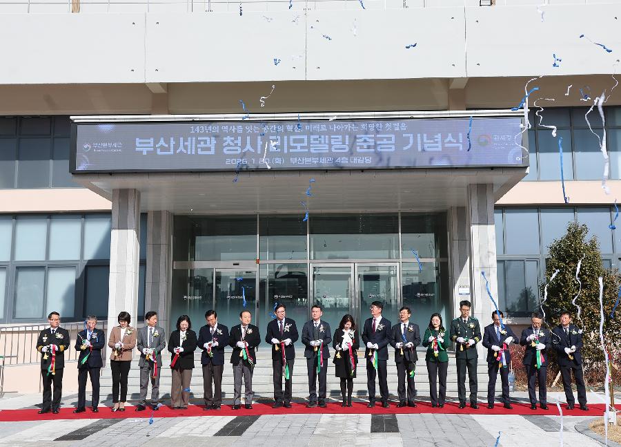 부산세관 청사 리모델링 준공 기념식 2