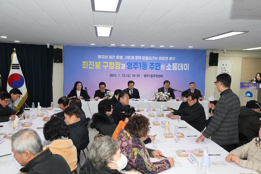 영주1동 연두방문
