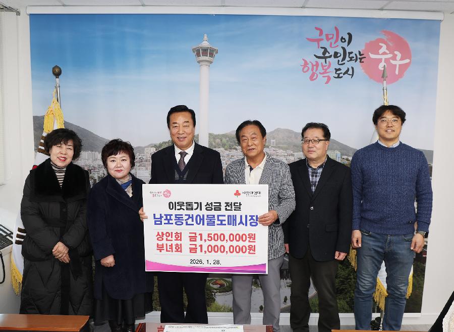 남포동건어물도매시장 성금전달 사진