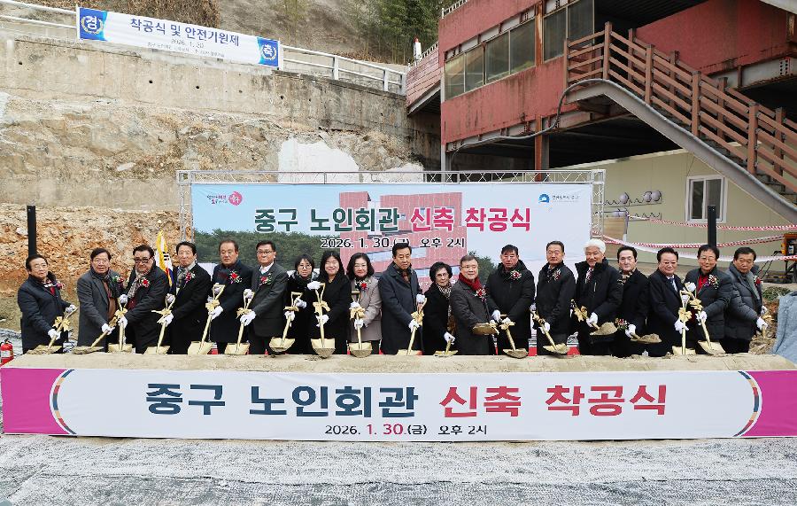 중구 노인회관 신축 착공식 사진