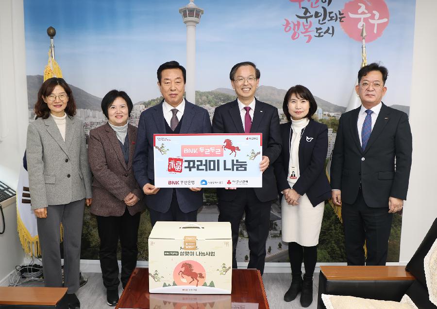 BNK부산은행 설맞이 복꾸러미 전달식 2
