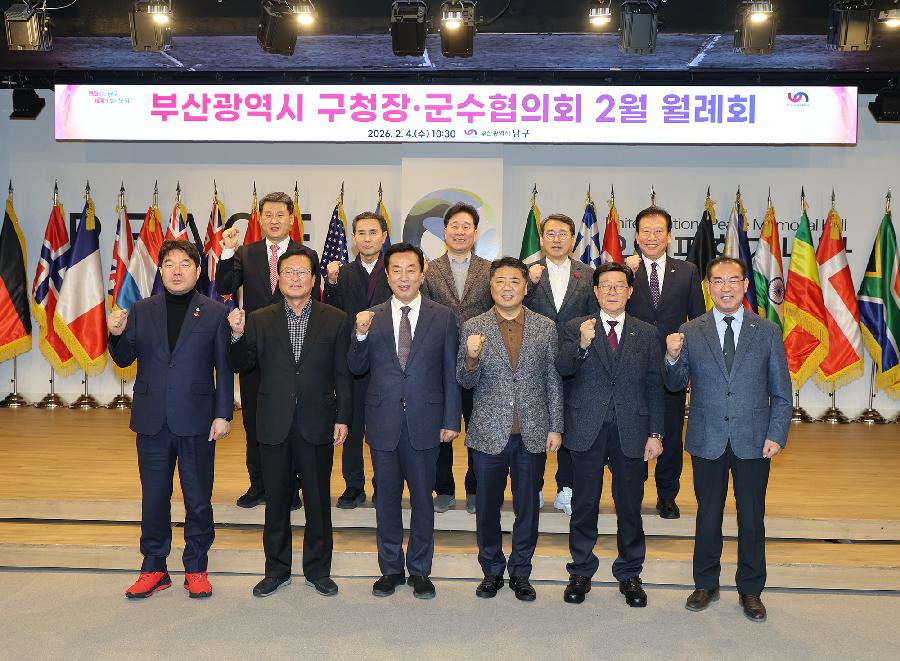 부산광역시 구청장 군수협의 월례회 사진