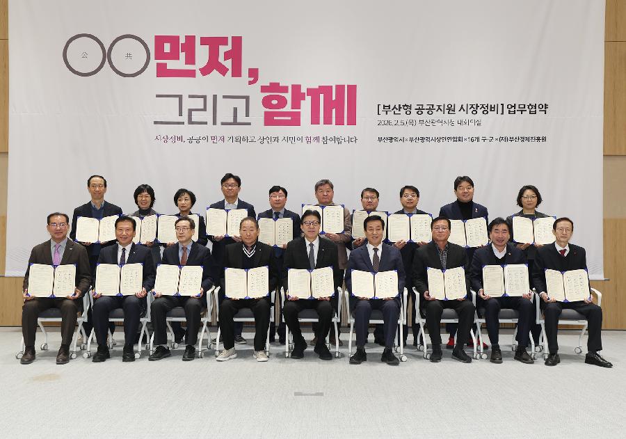 공공지원시장정비 업무협약 사진