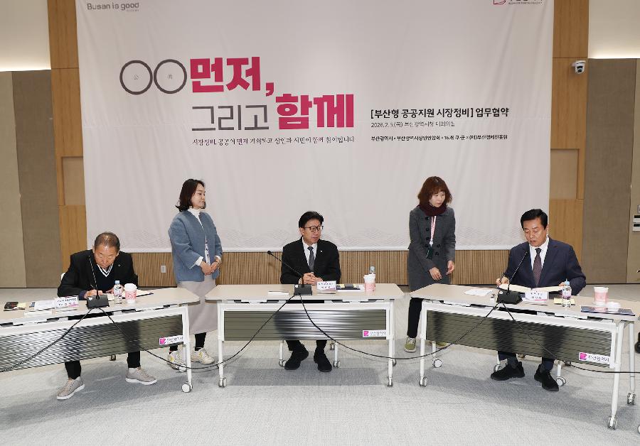 공공지원시장정비 업무협약 5