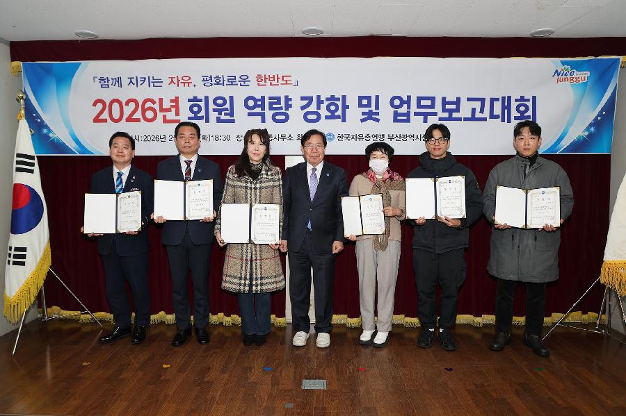 자유총연맹 부산광역시 중구지회 업무보고회 2