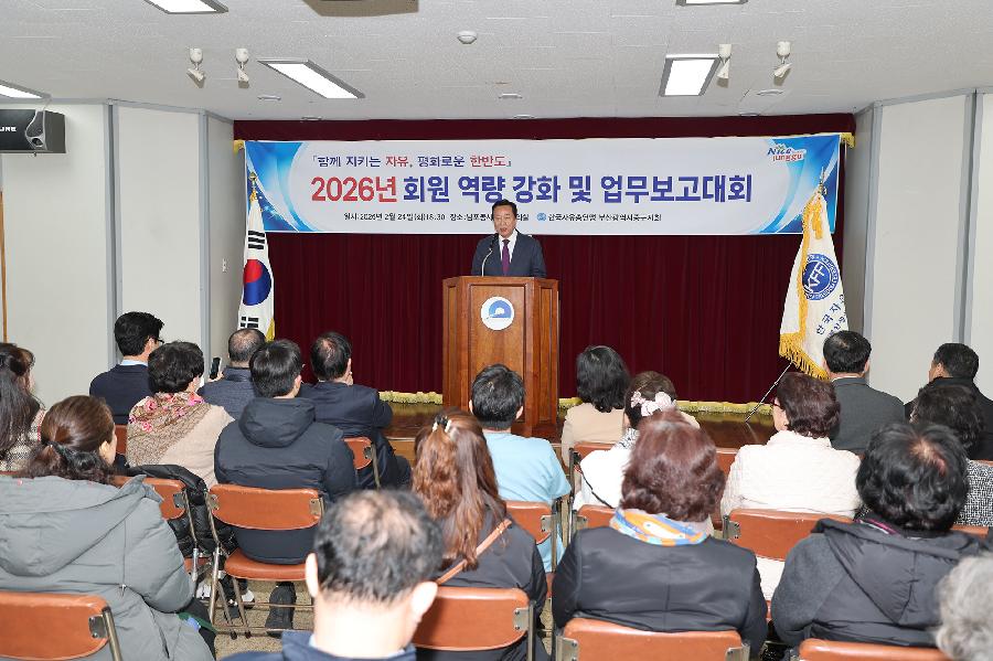 자유총연맹 부산광역시 중구지회 업무보고회 4