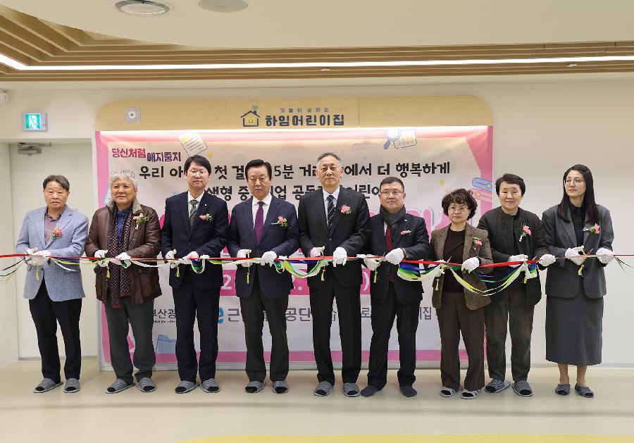 하임어린이집 개소식 사진