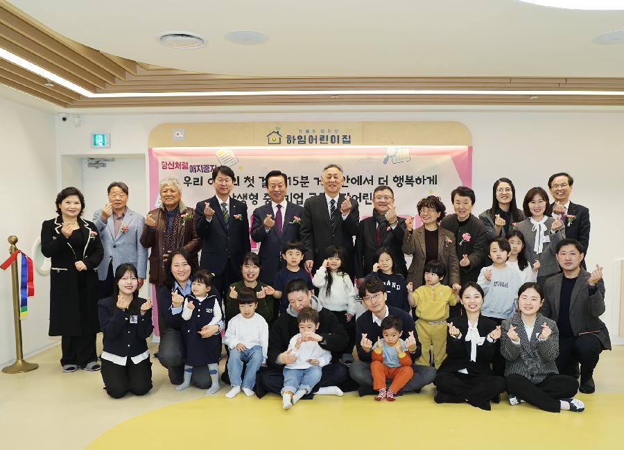 하임어린이집 개소식 5