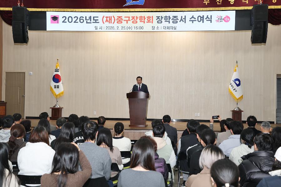 (재)중구장학회 장학증서 수여식 2