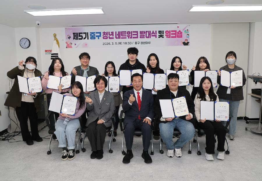 제5기 중구 청년네트워크 발대식 사진