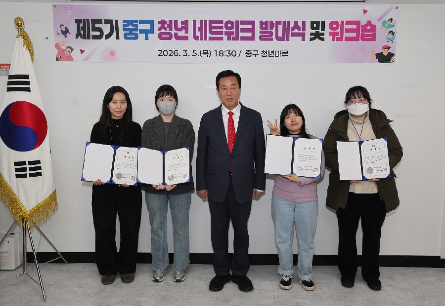 제5기 중구 청년네트워크 발대식 2