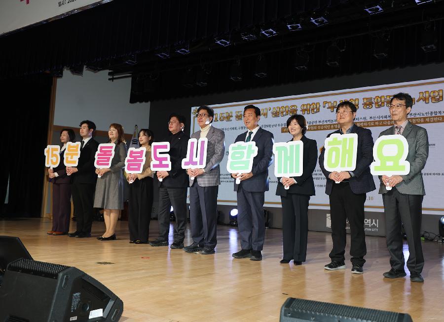 부산형 통합돌봄 비전선포식 사진