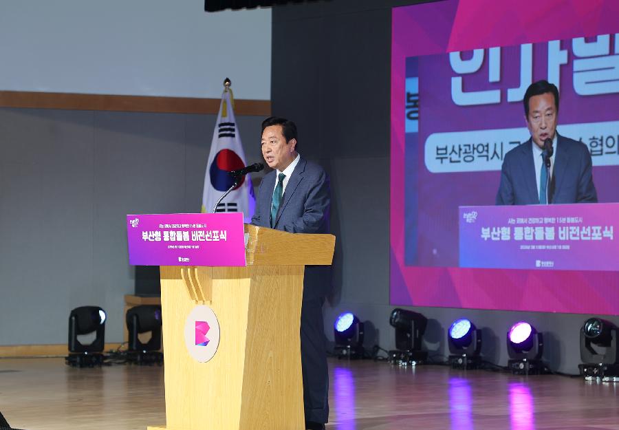 부산형 통합돌봄 비전선포식 2