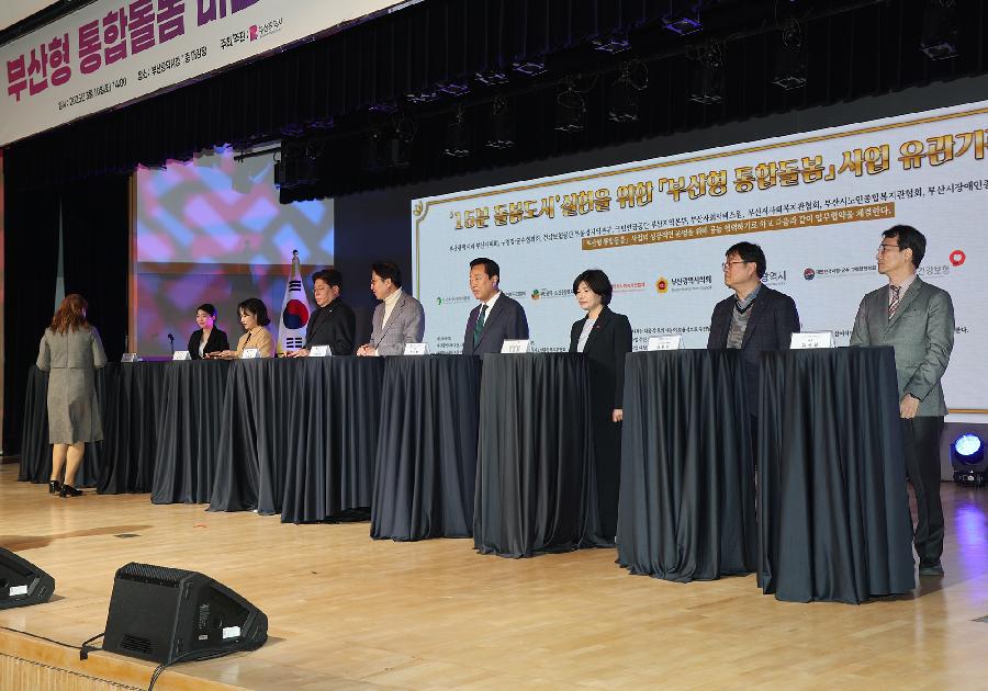 부산형 통합돌봄 비전선포식 4