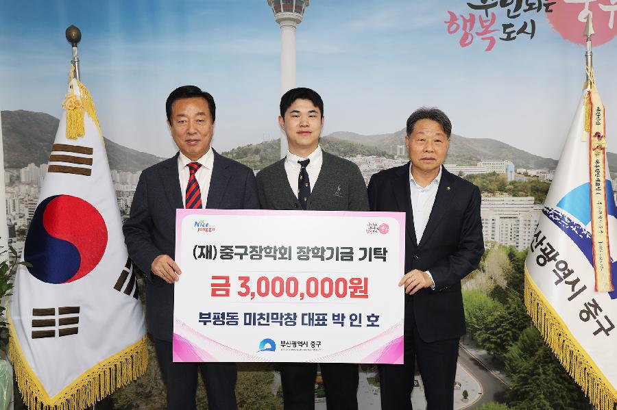 26.03.18 (재)중구장학회 장학금 기탁(부평동 미친막장) 사진