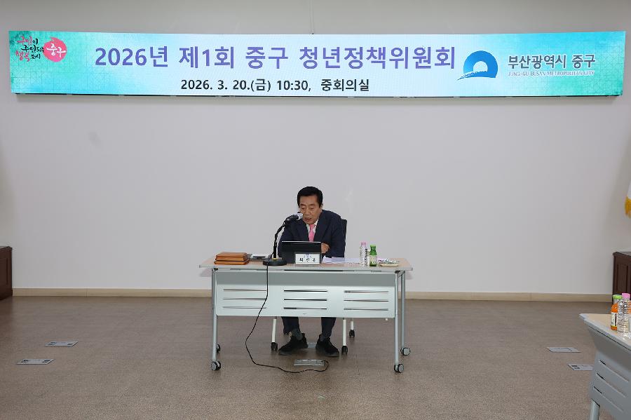 2026년도 제1회 청년정책위원회 2