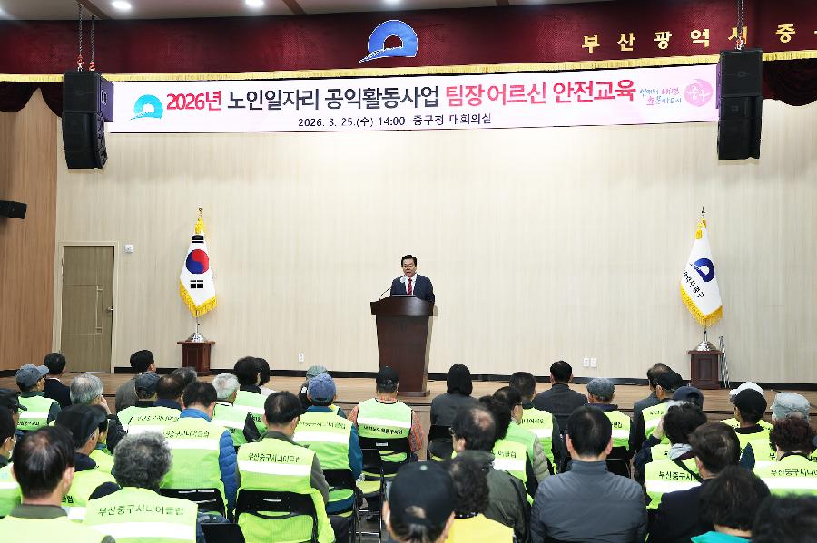 노인일자리 공익활동사업 팀장 어르신 안전교육 사진