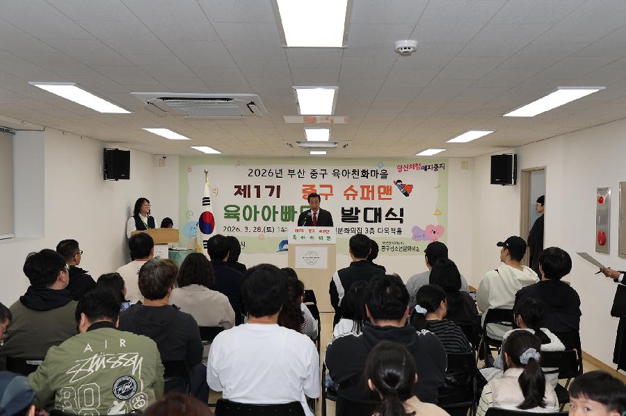 중구 슈퍼맨 육아아빠단 발대식 2