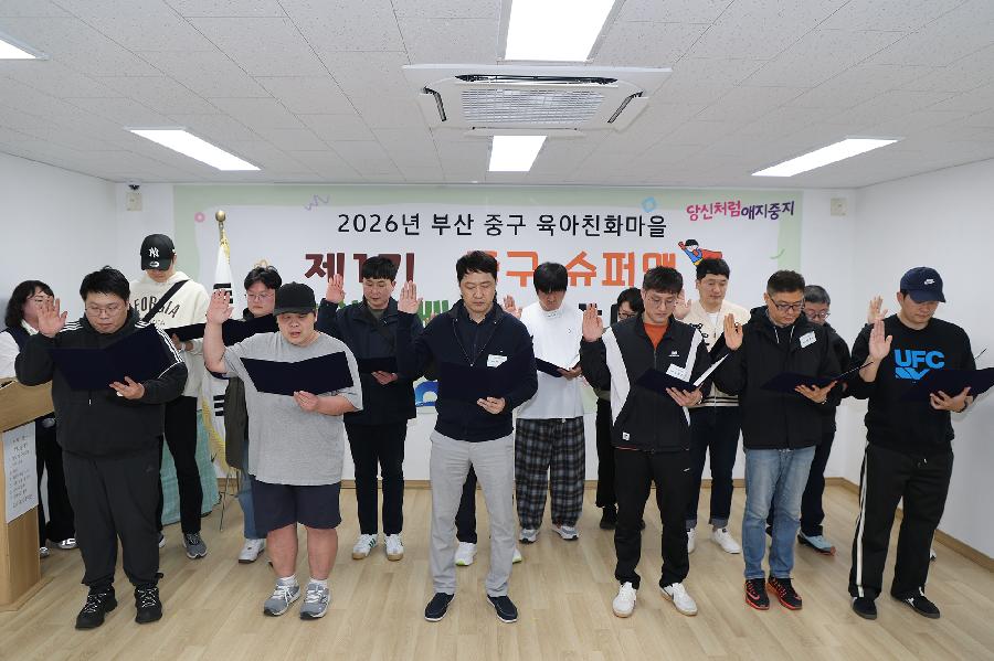 중구 슈퍼맨 육아아빠단 발대식 4