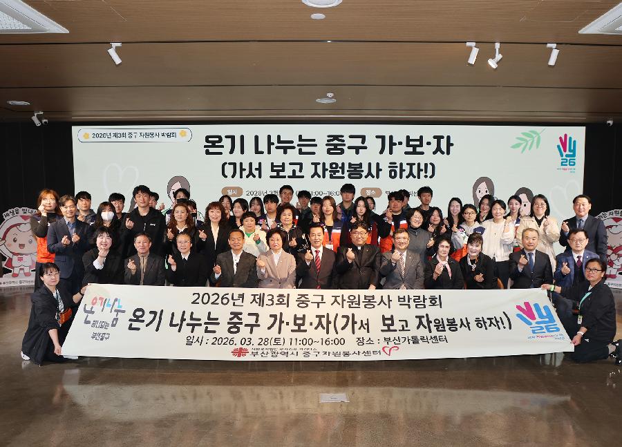 2026년 제3회 중구 자원봉사 박람회 사진