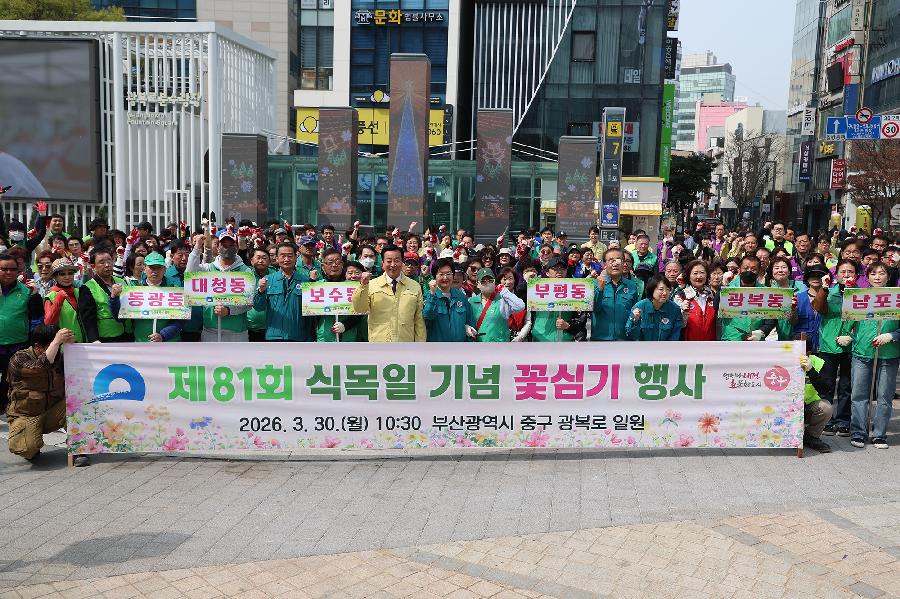 제81회 식목일 기념 꽃심기 행사 사진