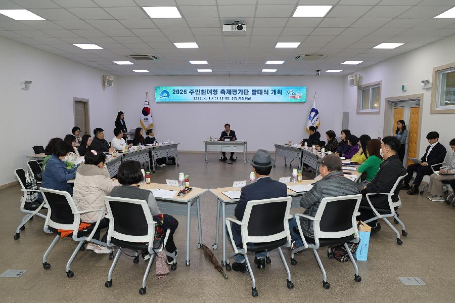 주민참여형 축제평가단 발대식 2