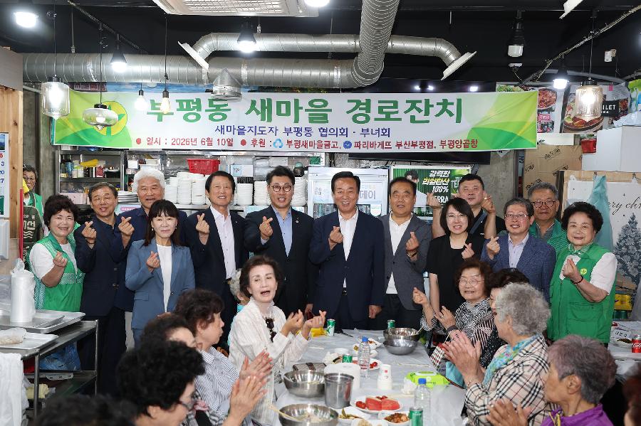 중구새마을회 부평동 경로잔치 사진