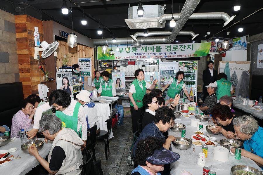 중구새마을회 부평동 경로잔치 2