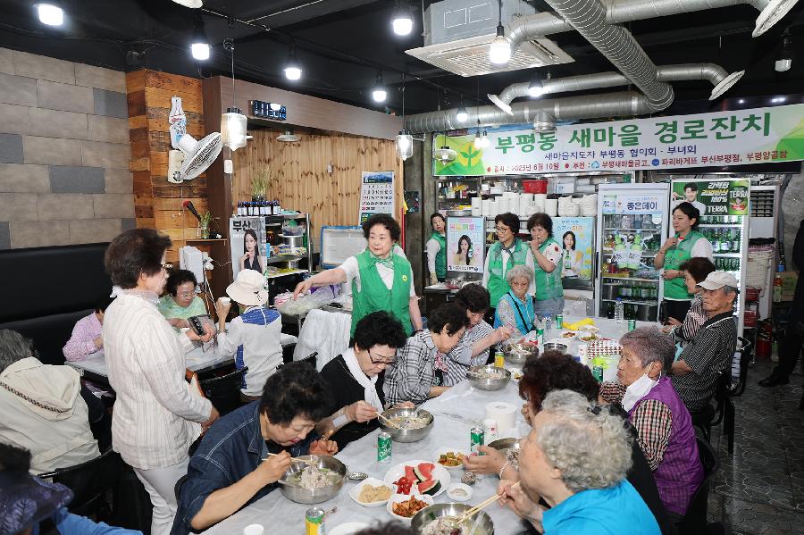 중구새마을회 부평동 경로잔치 3